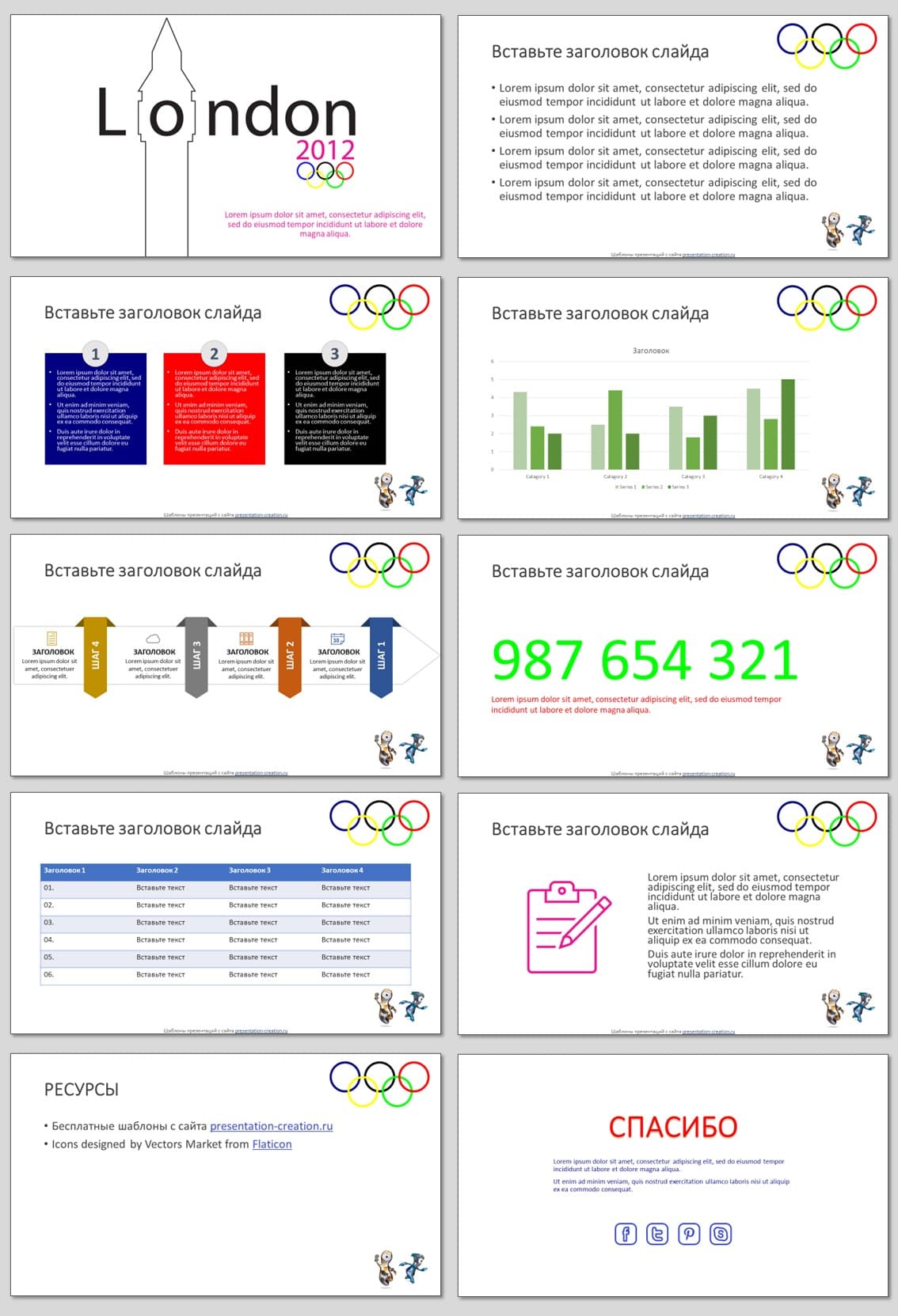 Олимпиада в Лондоне, бесплатный шаблон для создания презентации