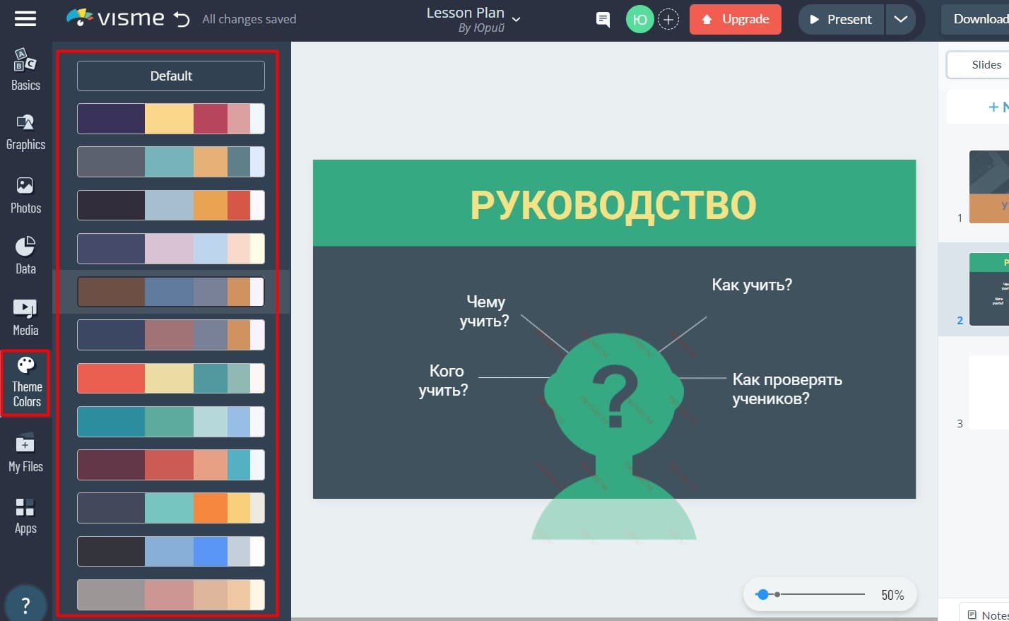 Visme - раздел Theme Colors (Цветовые схемы) в редакторе презентаций