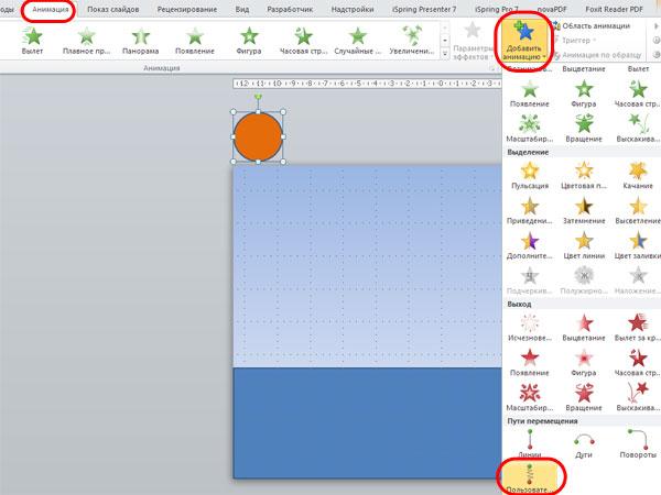 Как сделать анимацию в powerpoint