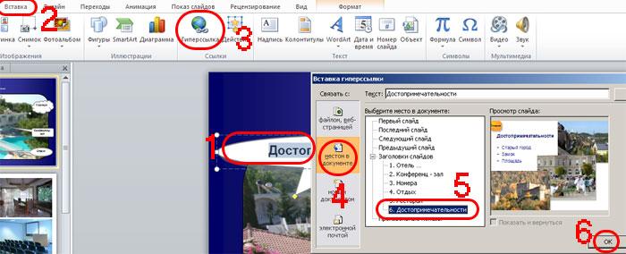 Создание гиперссылок в powerpoint практическая работа