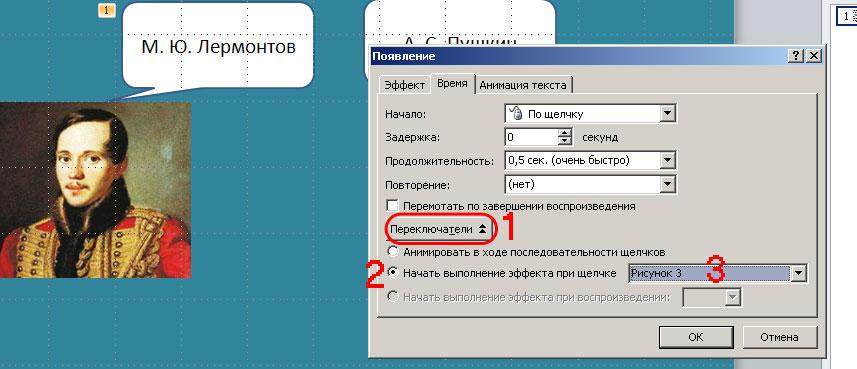 Всплывающие подсказки в powerpoint