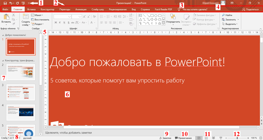 Элементы интерфейса powerpoint. Интерфейс программы MS POWERPOINT 2010. Элементы интерфейса повер поинт. Опишите Интерфейс программы повер поинт. Интерфейс приложения MS POWERPOINT.