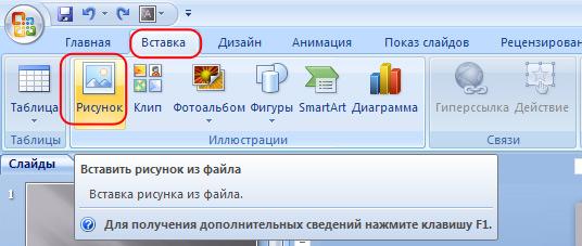 Назовите порядок вставки клипов из коллекций microsoft office