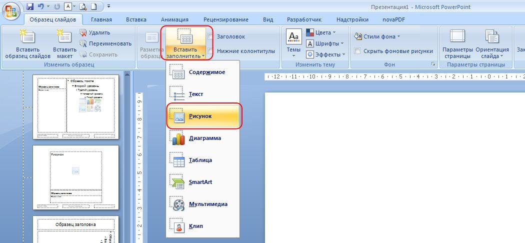 Как удалить powerpoint