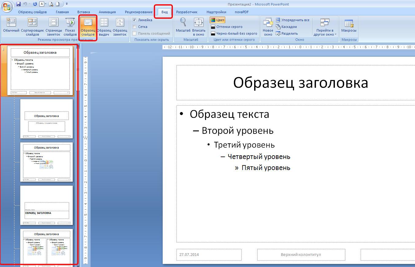 Как создать собственный шаблон оформления презентации?