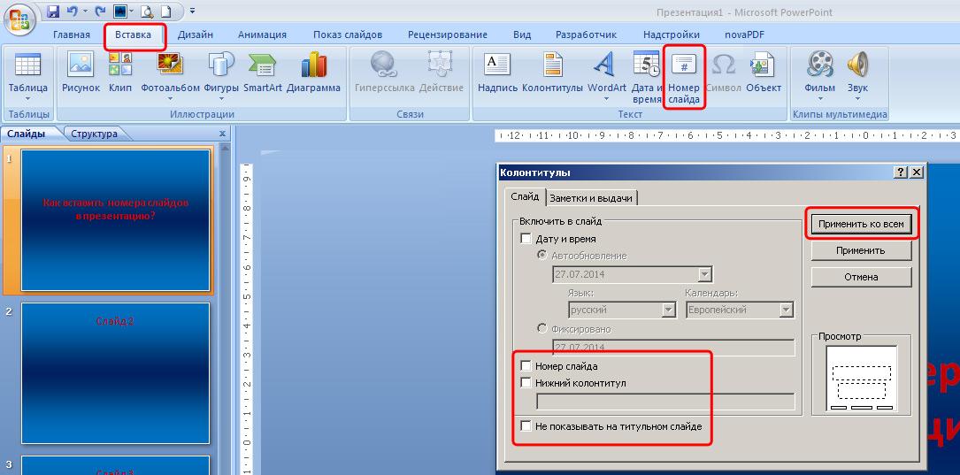 Как пронумеровать слайды в powerpoint