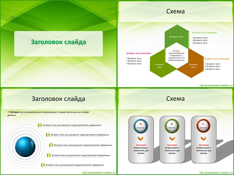 Абстракция в зеленых тонах - слайды шаблона для создания презентаций