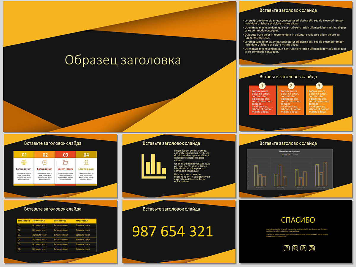 Черные и оранжевые, абстрактный дизайн для создания презентации