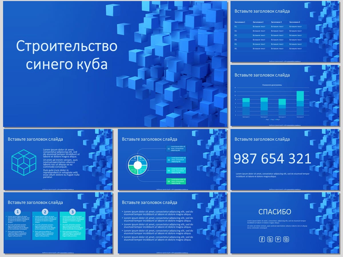 Строительство синего куба - бесплатный шаблон для PowerPoint и Google презентаций