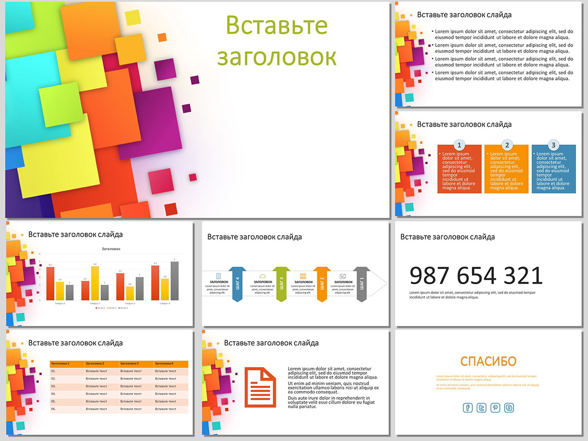 Шаблон для оформления презентаций в виде цветных квадратов