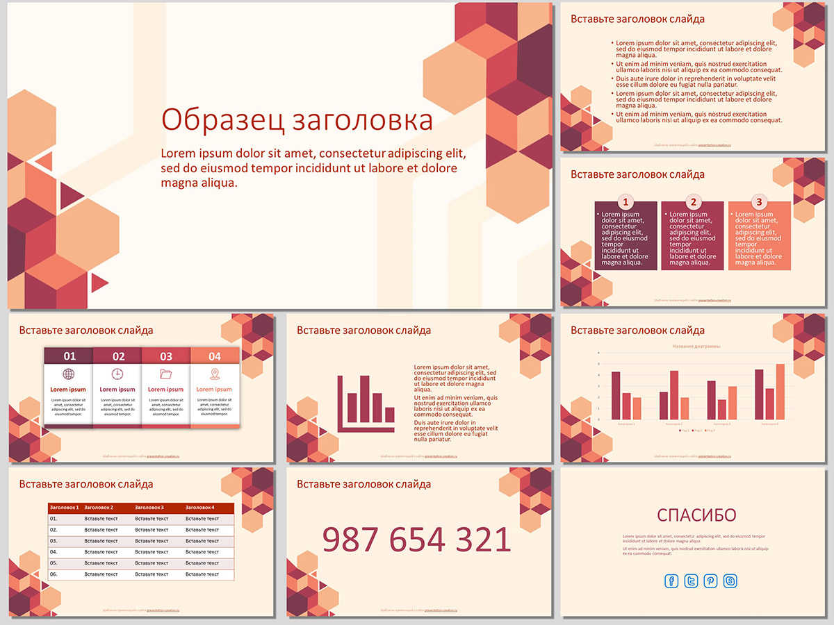 Фон для презентации с фигурами в оттенках красного