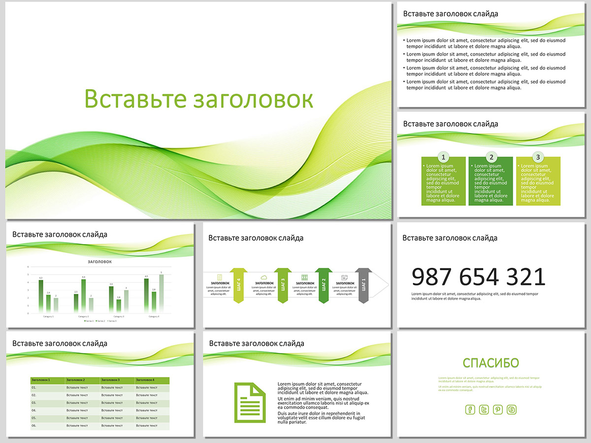 Желто-зеленые волны - бесплатный шаблон для создания презентации
