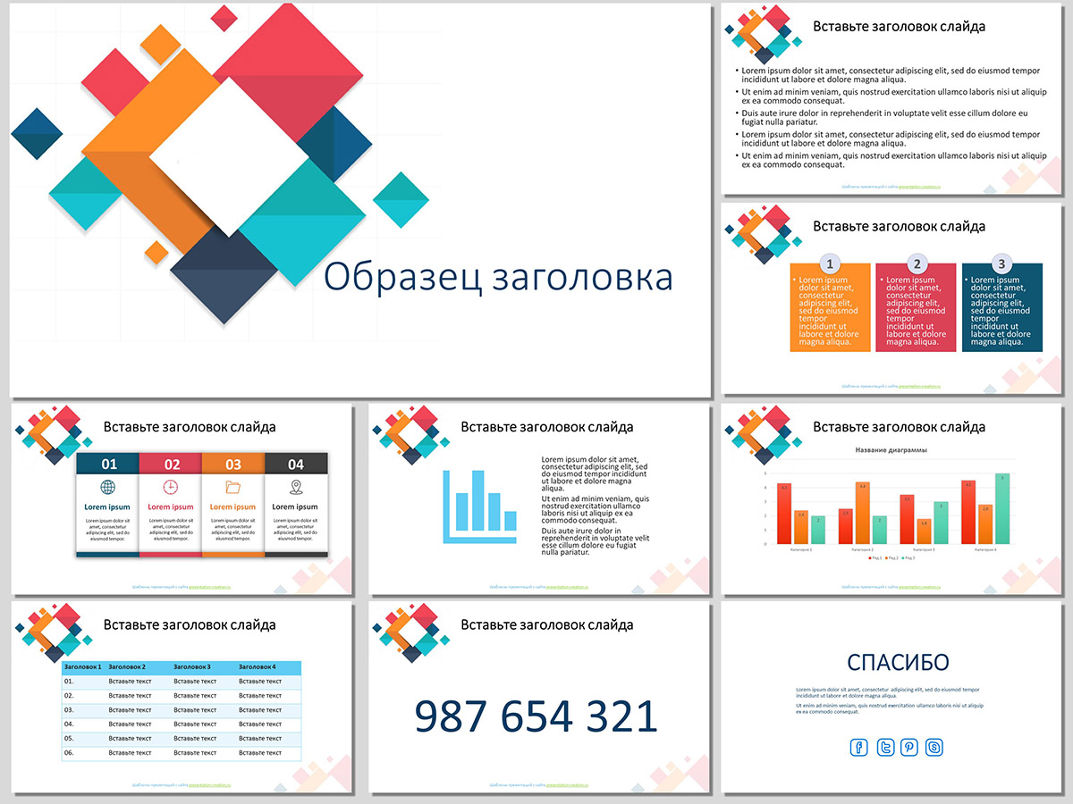 Геометрическая инфографика - шаблон презентации