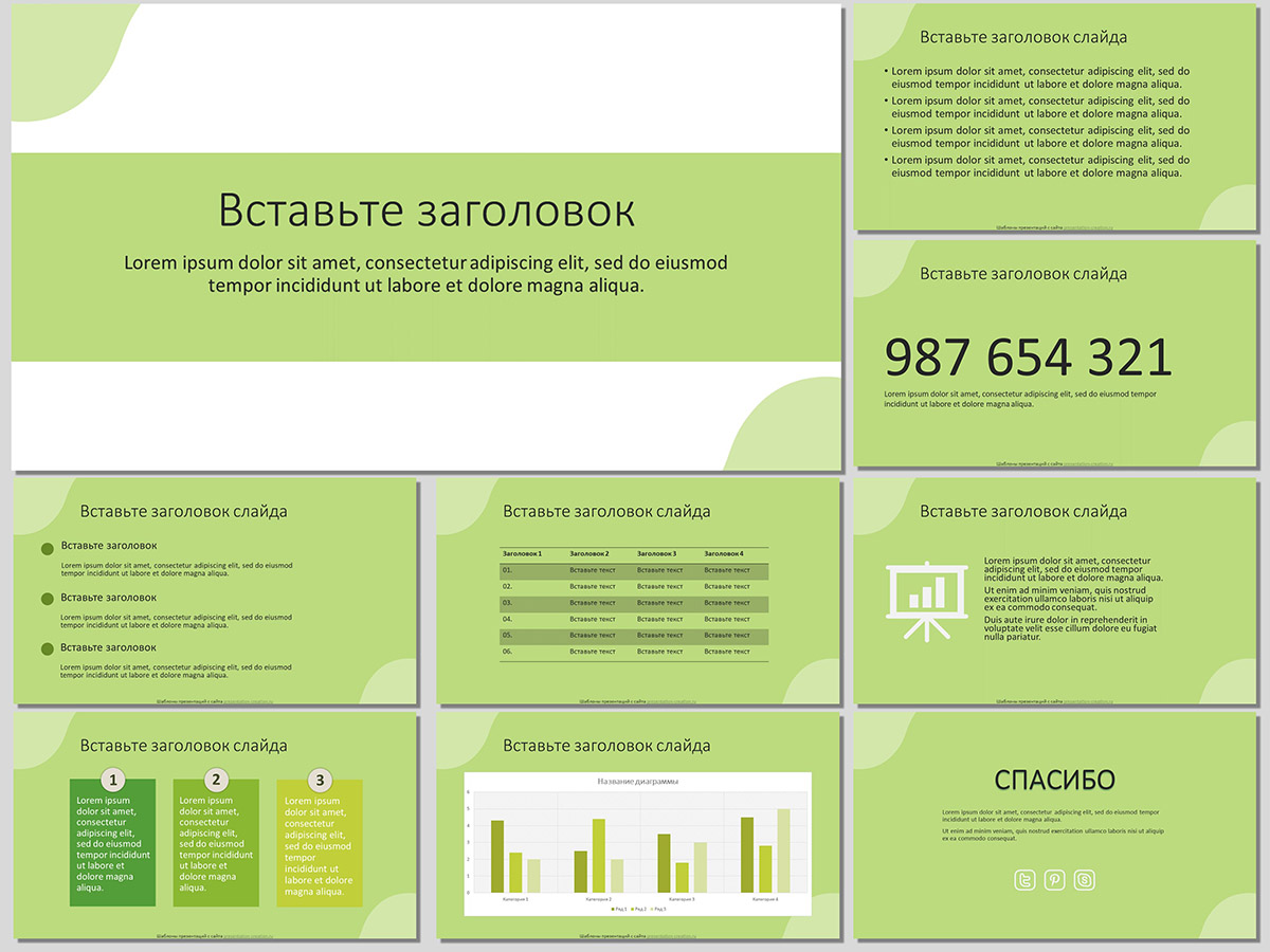 Минимализм зеленый - бесплатный шаблон для презентаций