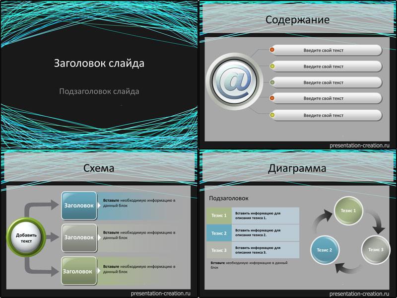 Изумрудные волокна - слайды шаблона для создания презентации