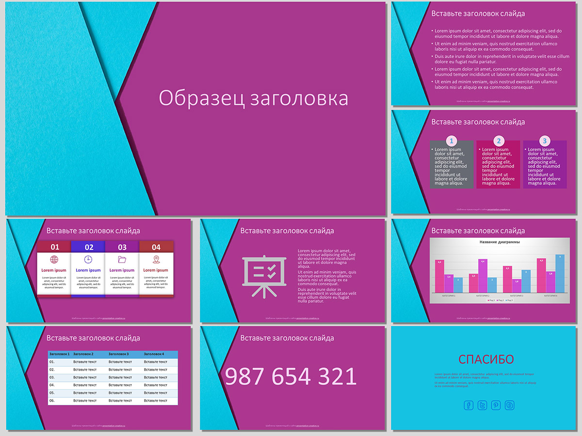 Красивая геометрическая композиция, дизайн для создания презентации Powerpoint