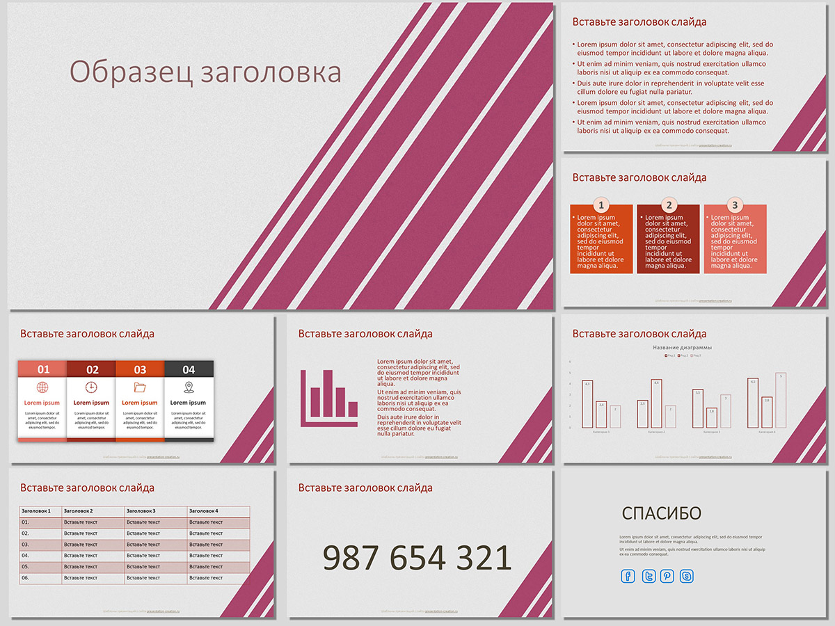 Красные косые полосы, шаблон для создания презентации