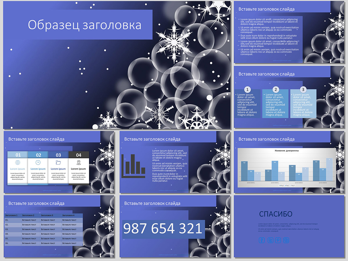 Мыльные пузыри и снег, шаблон для создания презентации