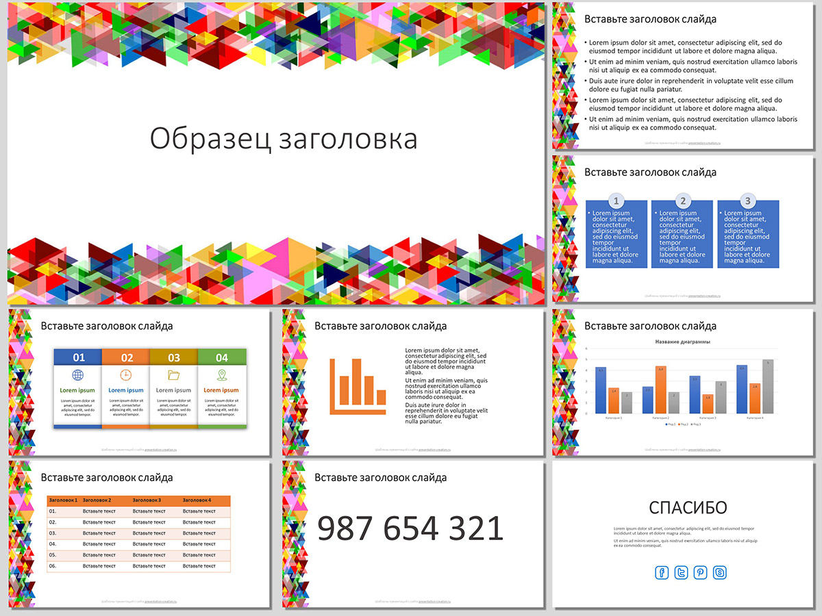 Многоцветный, дизайн для создания презентации Powerpoint