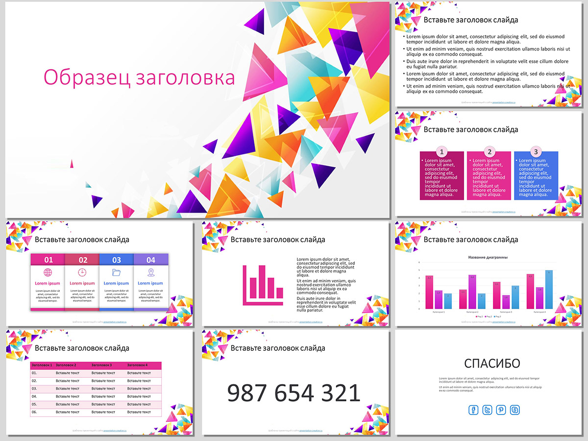 Множество цветных треугольников – шаблон для создания презентаций