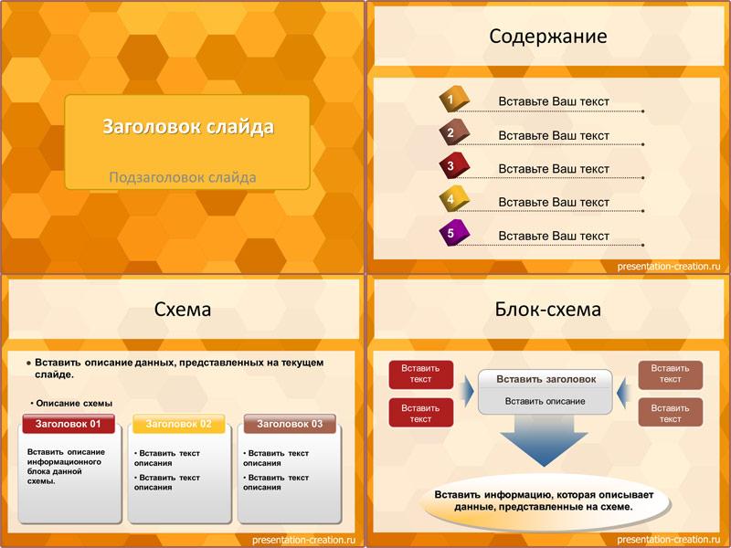 Оранжевые соты слайды шаблона для создания презентации