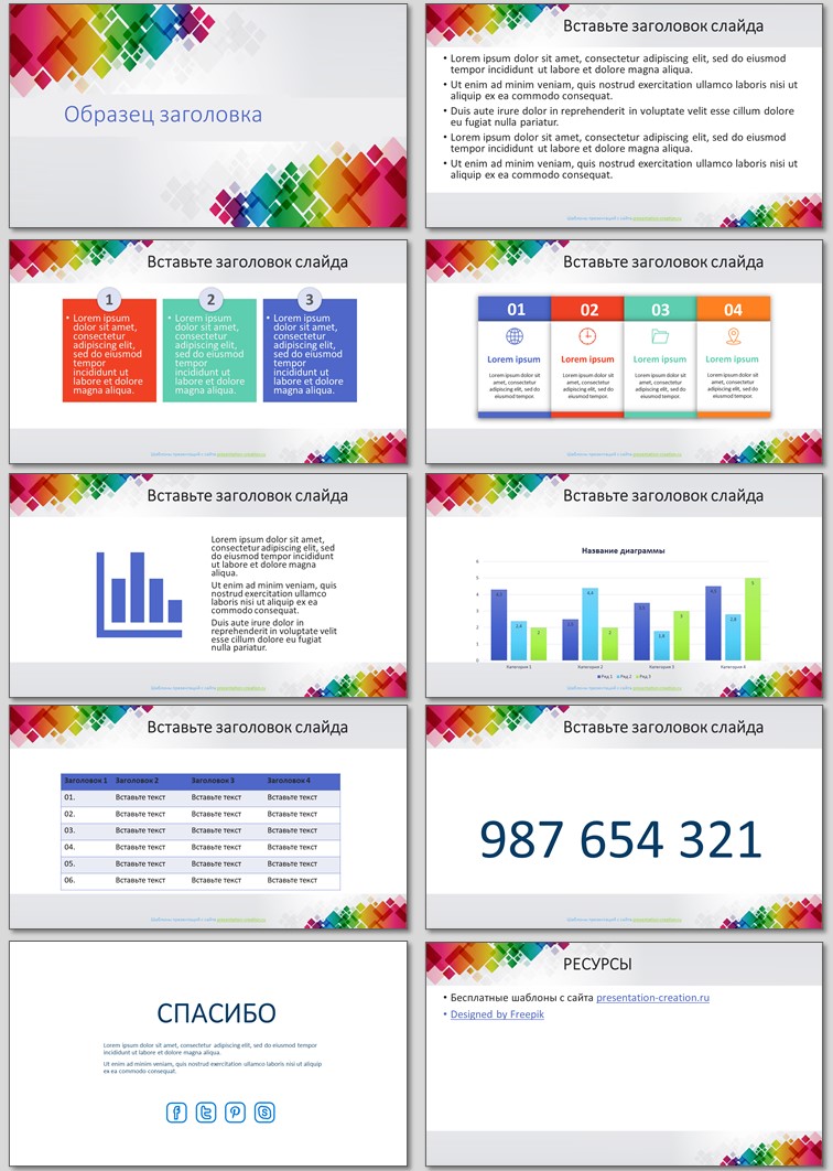 Радужные ромбики - фон для презентации