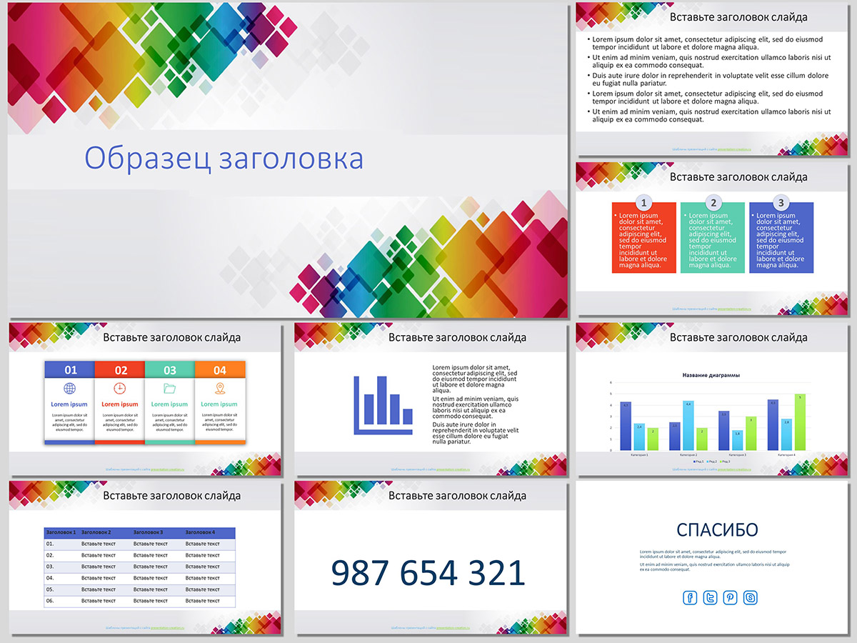 Радужные ромбики – шаблон для создания презентаций