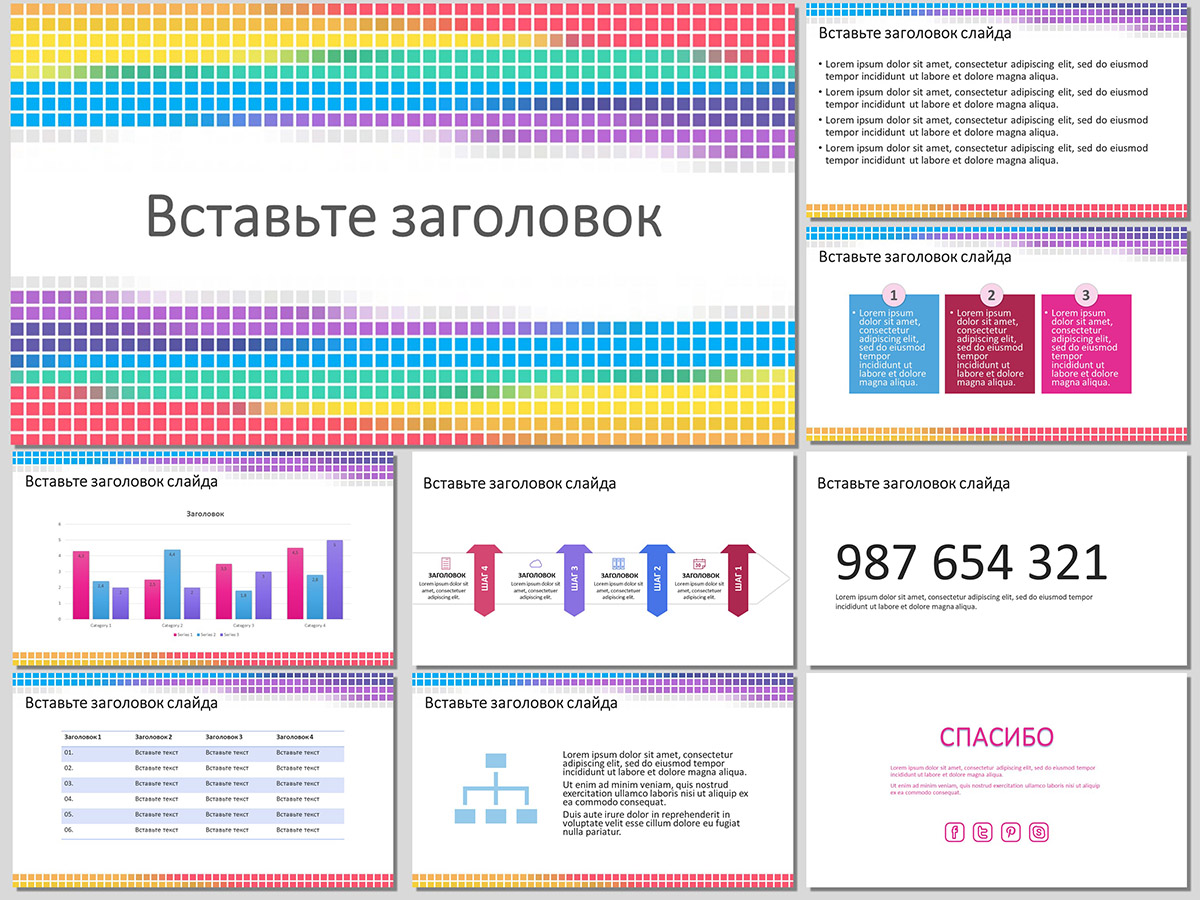 Разноцветные квадратики - слайды шаблона для создания презентации