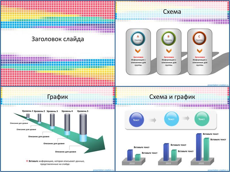 Разноцветные квадратики - слайды шаблона для создания презентации