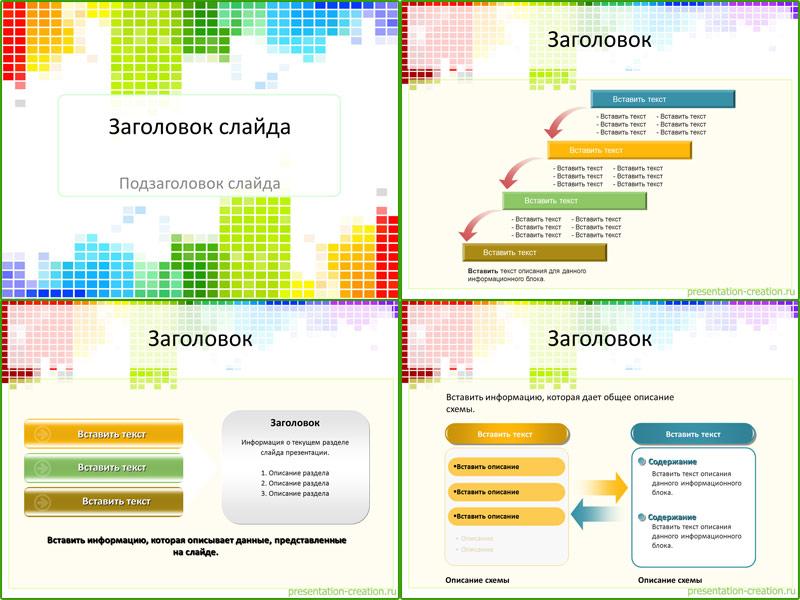 Разноцветные прямоугольники - абстрактный шаблон для создания презентации