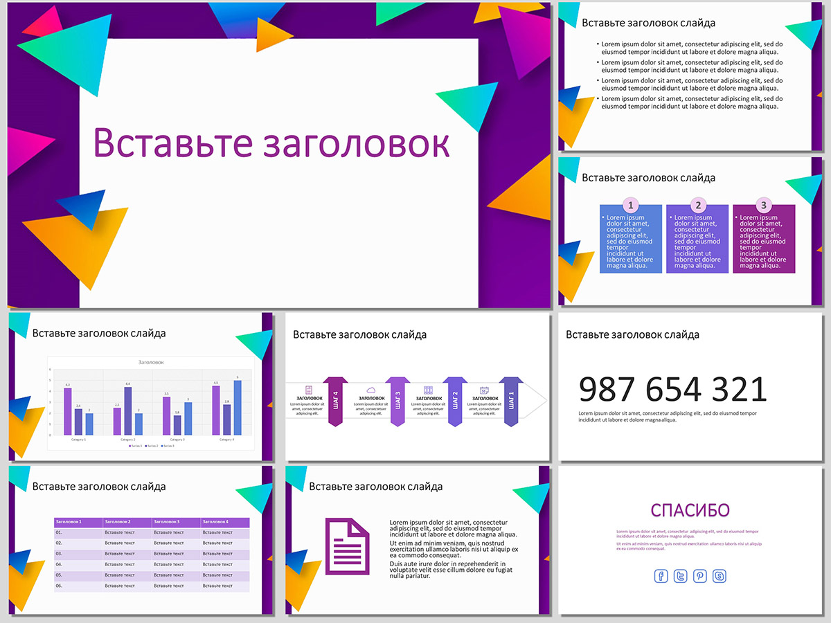 Разноцветные треугольники - слайды шаблона для создания презентации