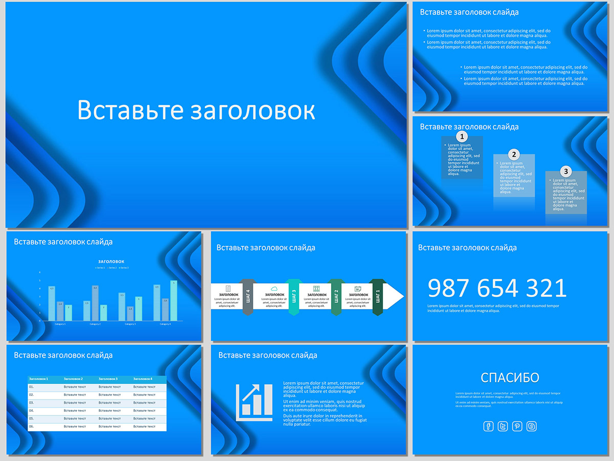 Синие изгибы - шаблон для создания презентации