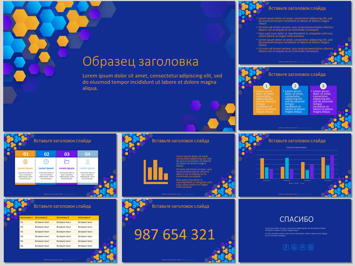 Фон для презентации с синими, оранжевыми и фиолетовыми фигурами