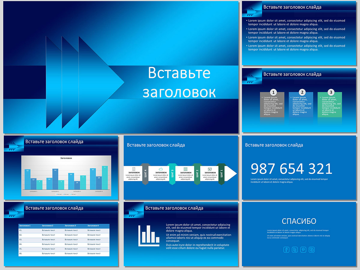 Синие стрелки - шаблон для  создания презентации