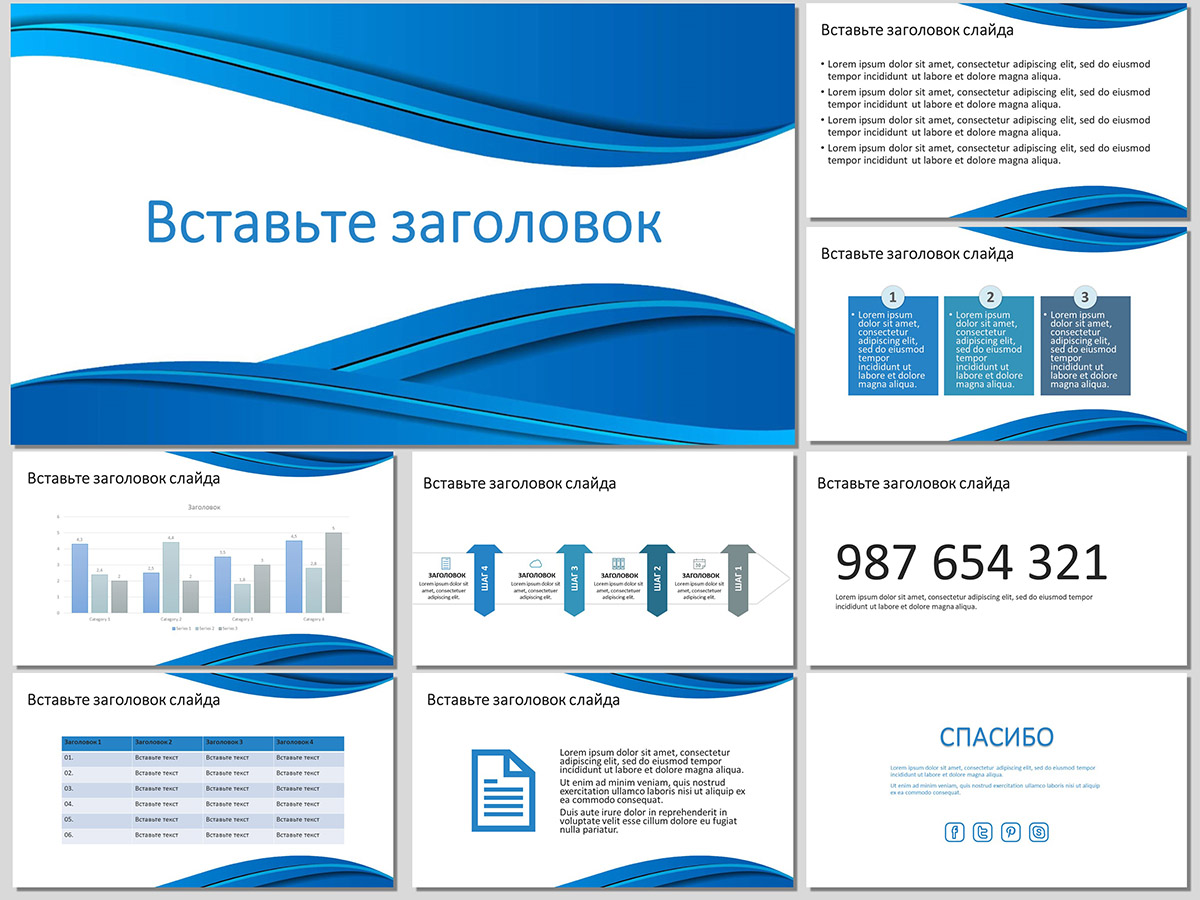 Синие волны - оформление для создания презентации
