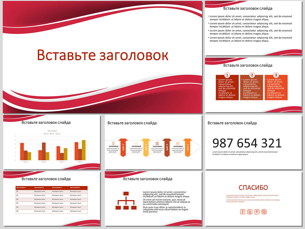 Темно-красная волна - слайды шаблона для создания презентации