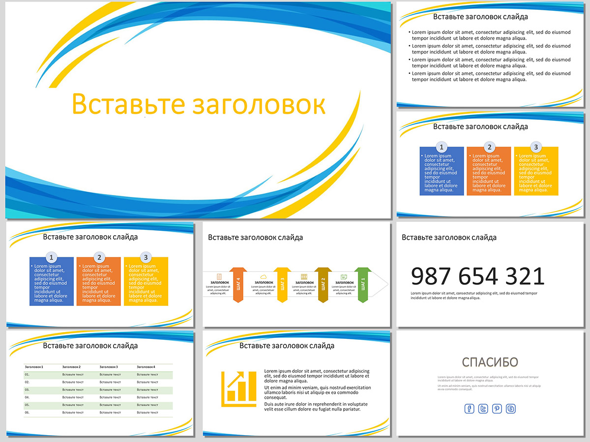 Желто-синие завихрения - шаблон для создания презентации