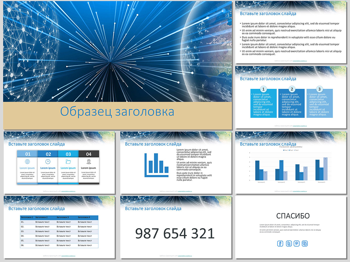 Земля и виртуальное пространство – шаблон для создания презентаций