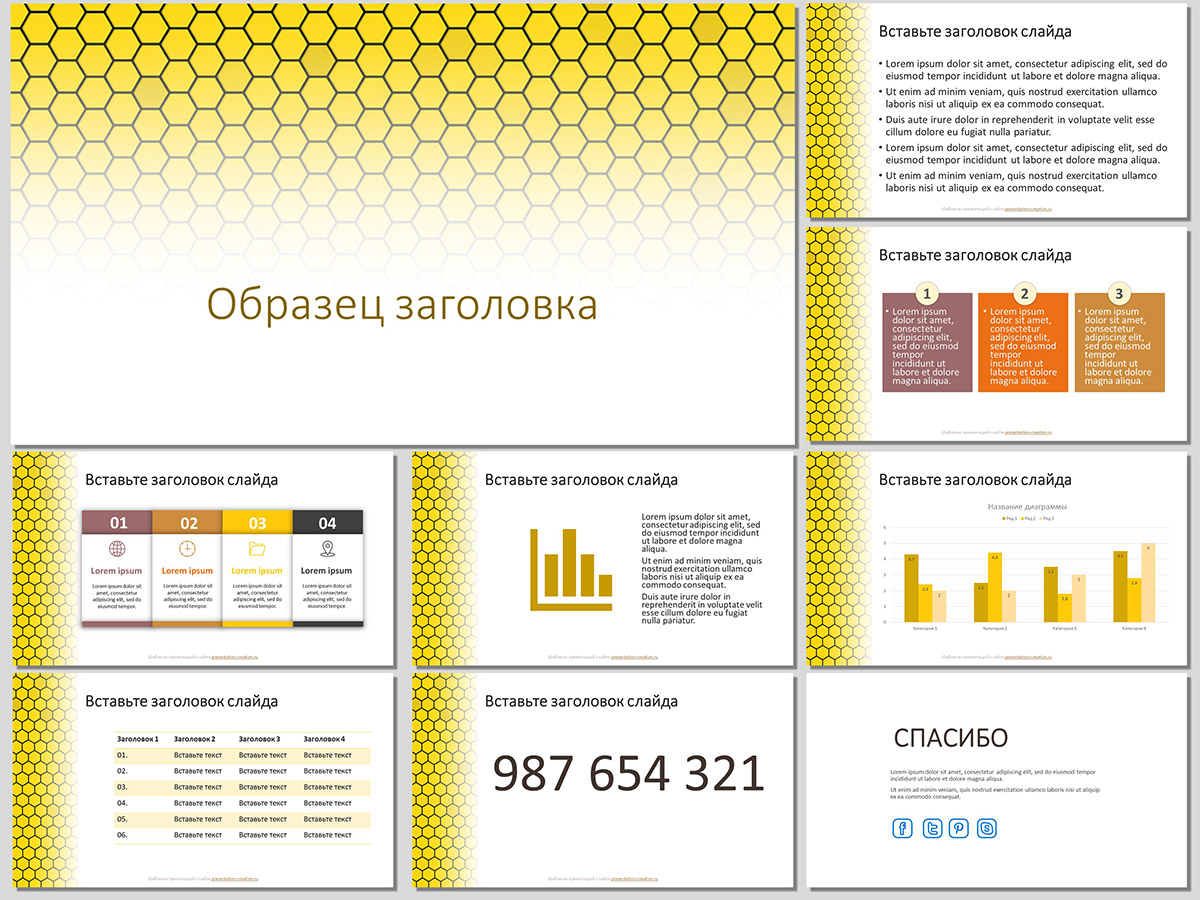 Желтые соты, шаблон для создания презентации