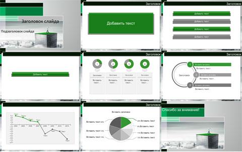 Бизнес отчет - шаблон для создания презентации PowerPoint