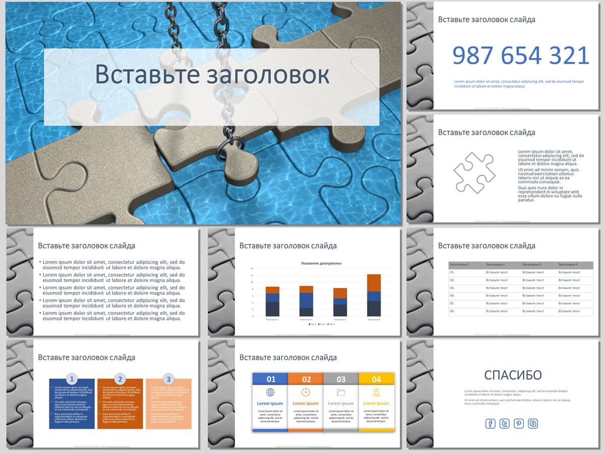 Чугунные пазлы -  бесплатный шаблон презентации