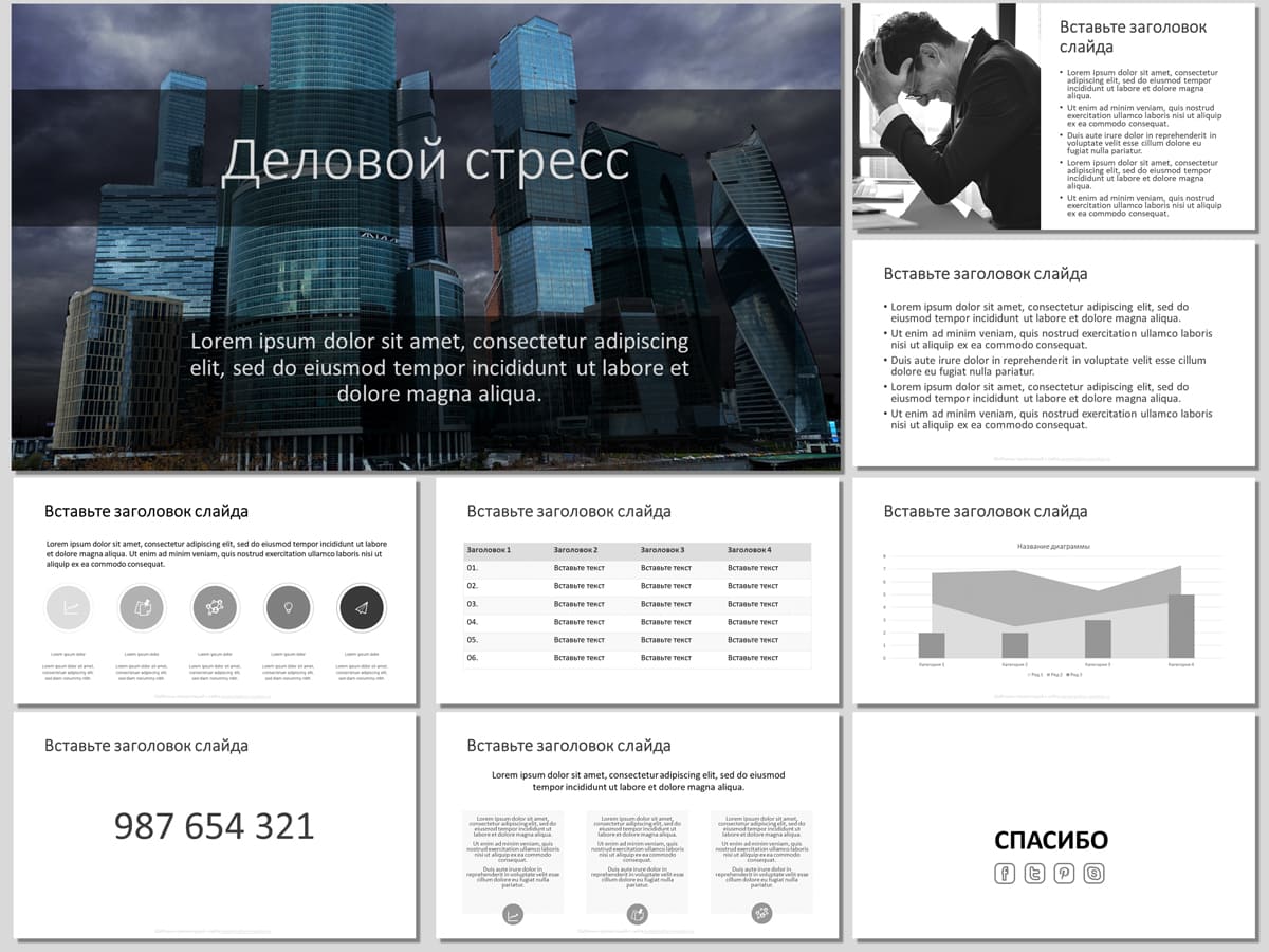 Здания - бесплатные шаблоны для PowerPoint и Google Slides