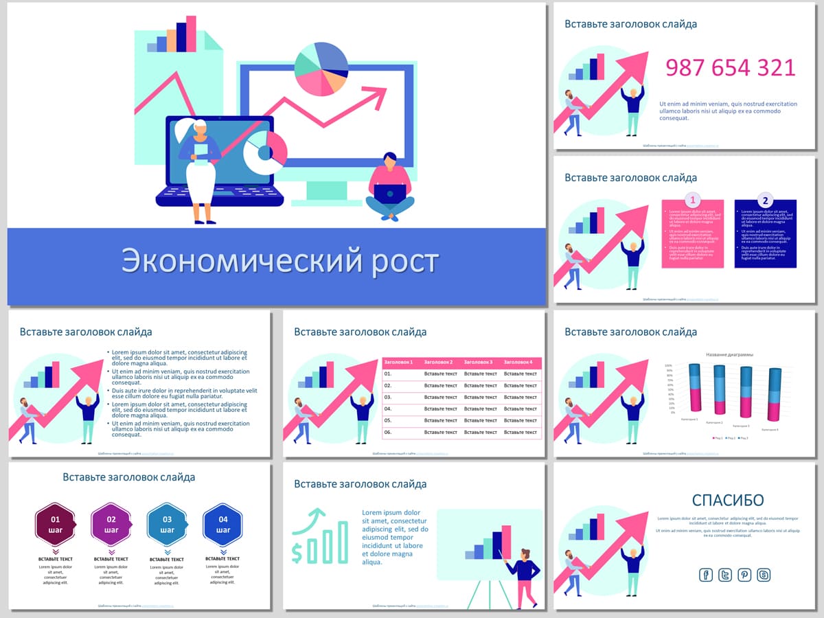 Экономический рост - бесплатный шаблон для PowerPoint и Google презентаций
