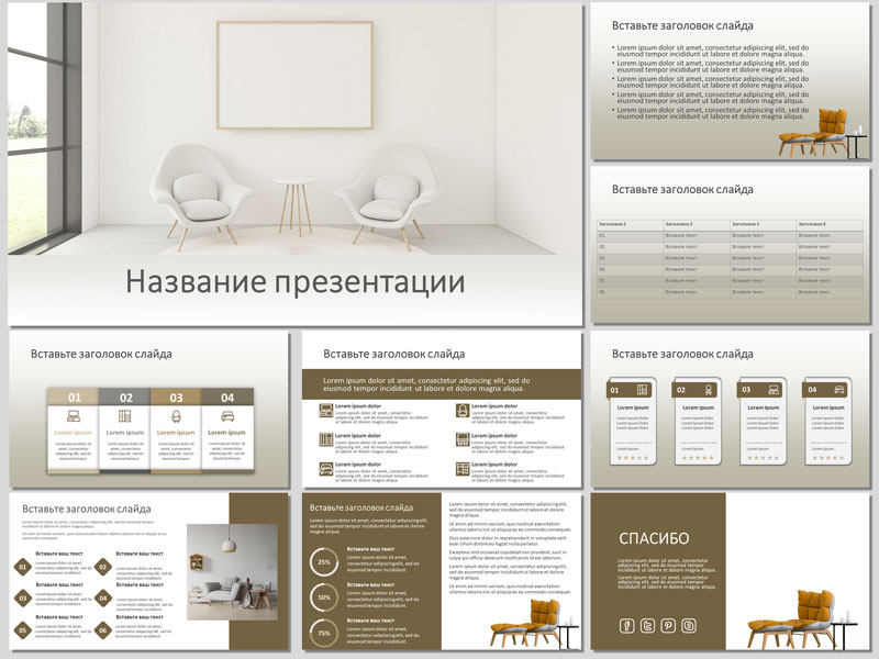 Мебель - бесплатный шаблон для PowerPoint и Google презентаций