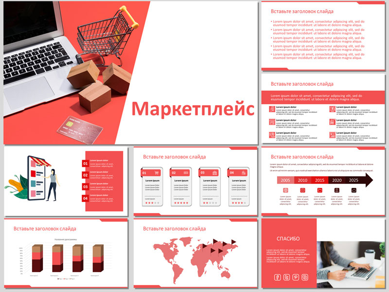 Презентация про маркетплейс - шаблон PowerPoint и тема Google презентаций 