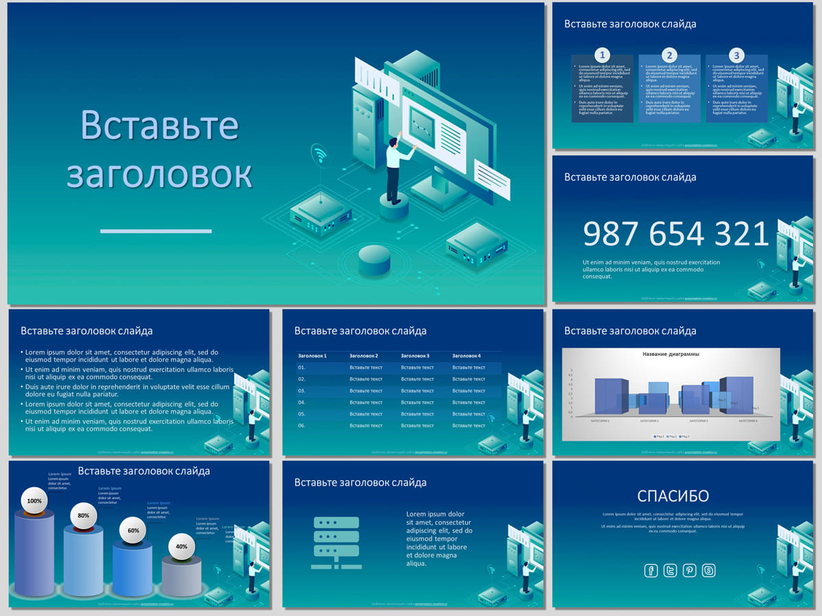 Мега данные - бесплатный шаблон презентации