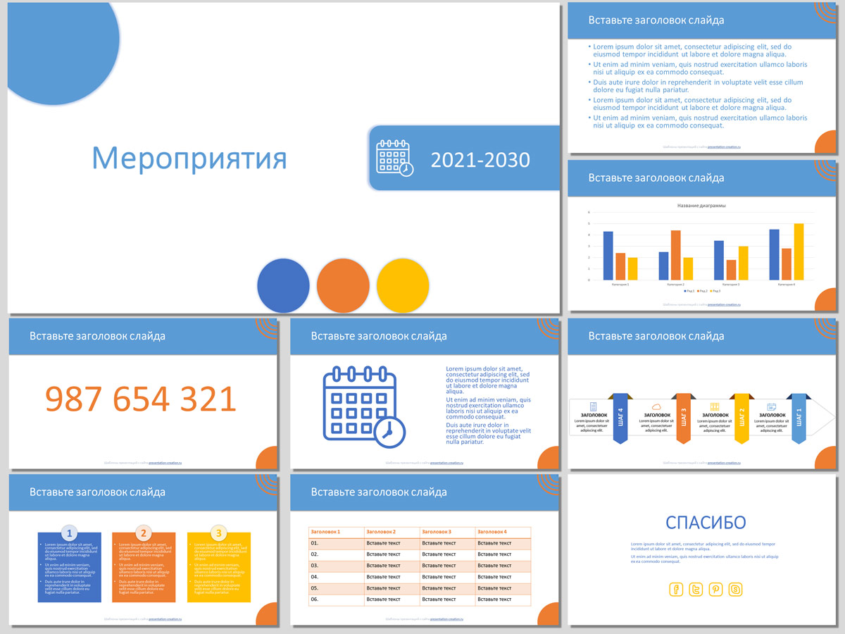 Мероприятия - бесплатный шаблон презентации