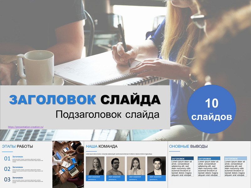 Как создать презентацию в PowerPoint. Пошаговая инструкция