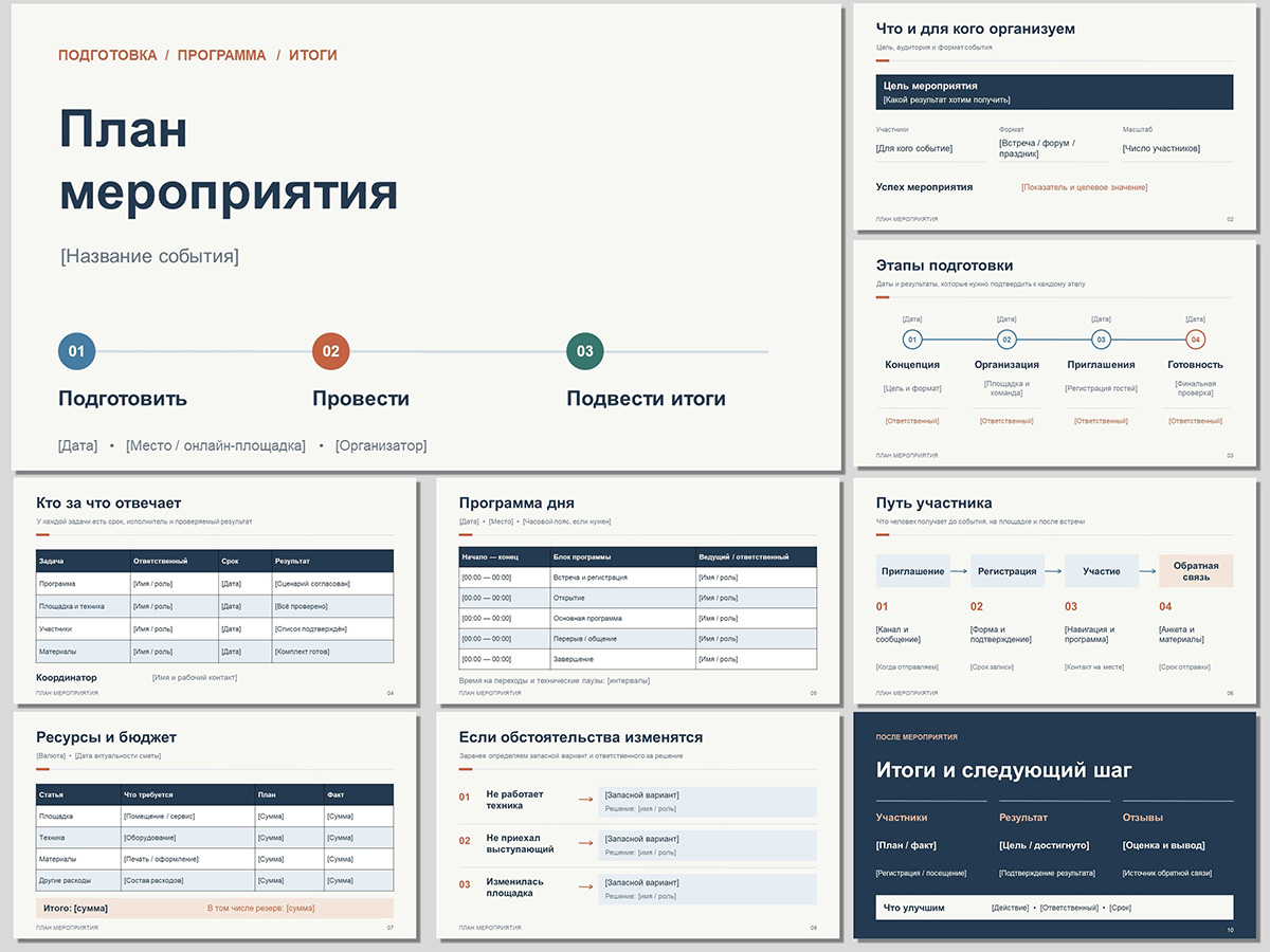 План мероприятия, шаблон powerpoint