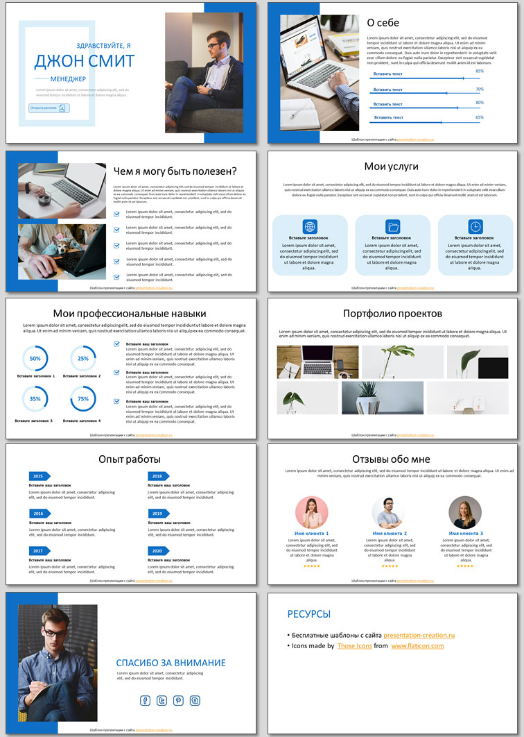 Слайды шаблона для презентации портфолио